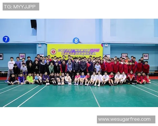 广州羽毛球队心理素质提升显著创新高引领全国羽坛新风潮