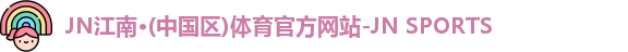 JN江南